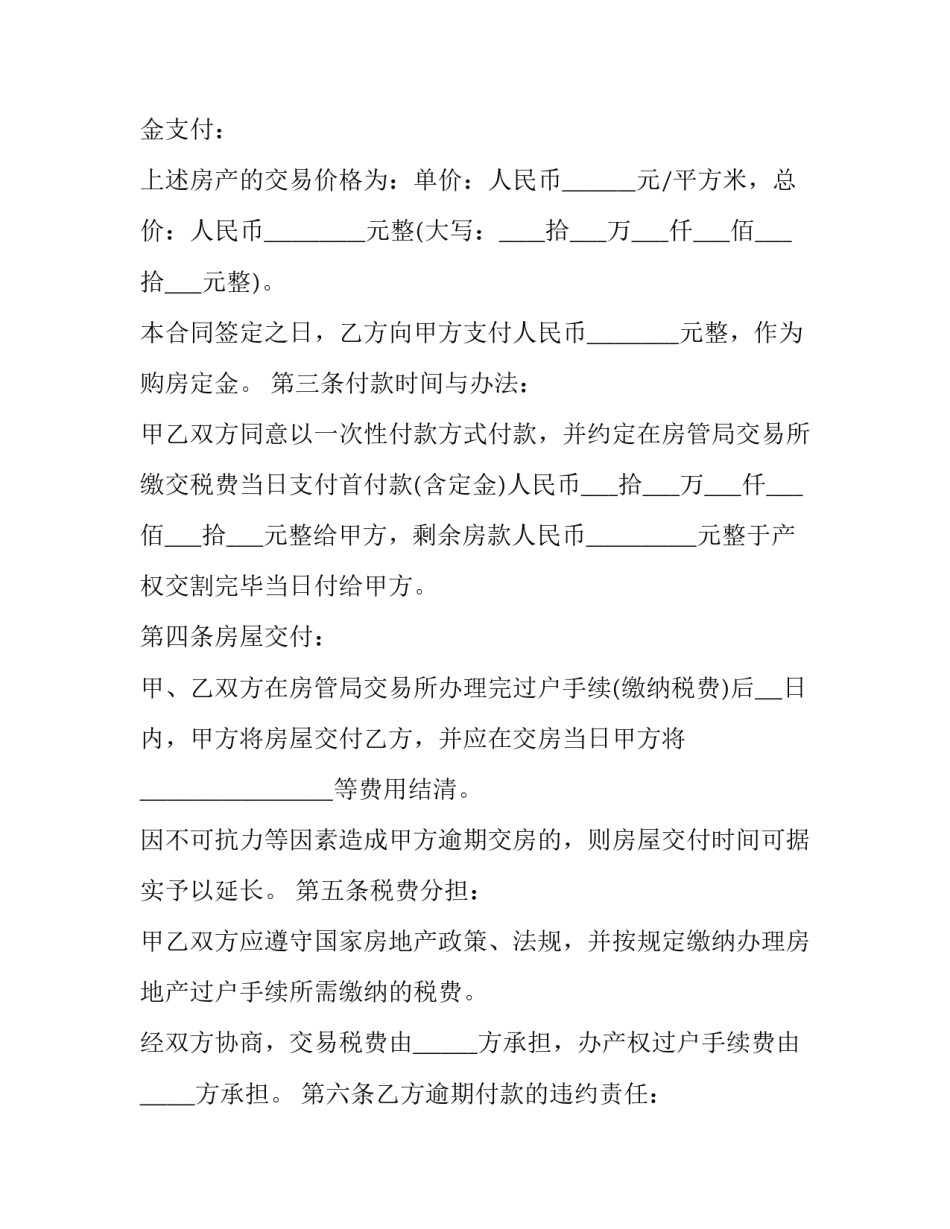 最新私人住房买卖协议(二十篇)_第2页