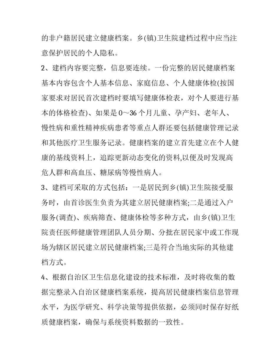 2023年医院公卫科工作计划(二十四篇)_第2页