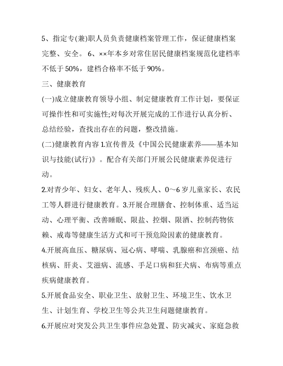 2023年医院公卫科工作计划(二十四篇)_第3页
