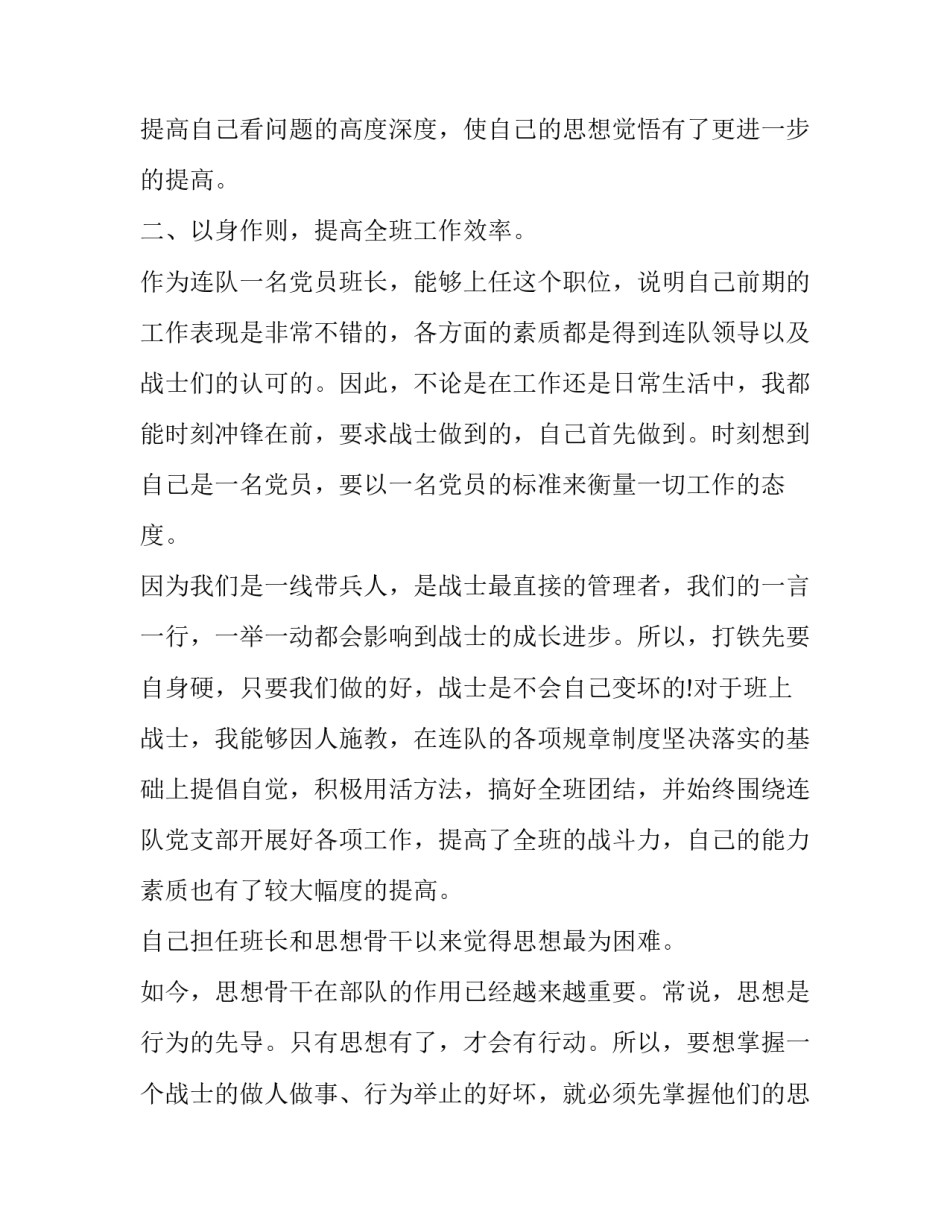 最新学生入学协议书 部队士官个人年终总结(精选10篇)_第3页