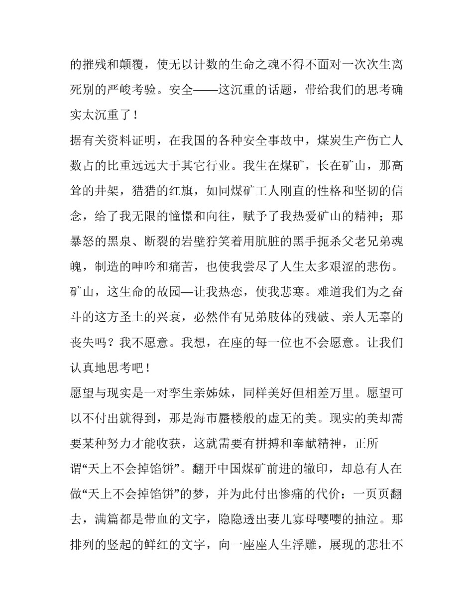 2023年矿山安全生产演讲稿(模板5篇)_第2页