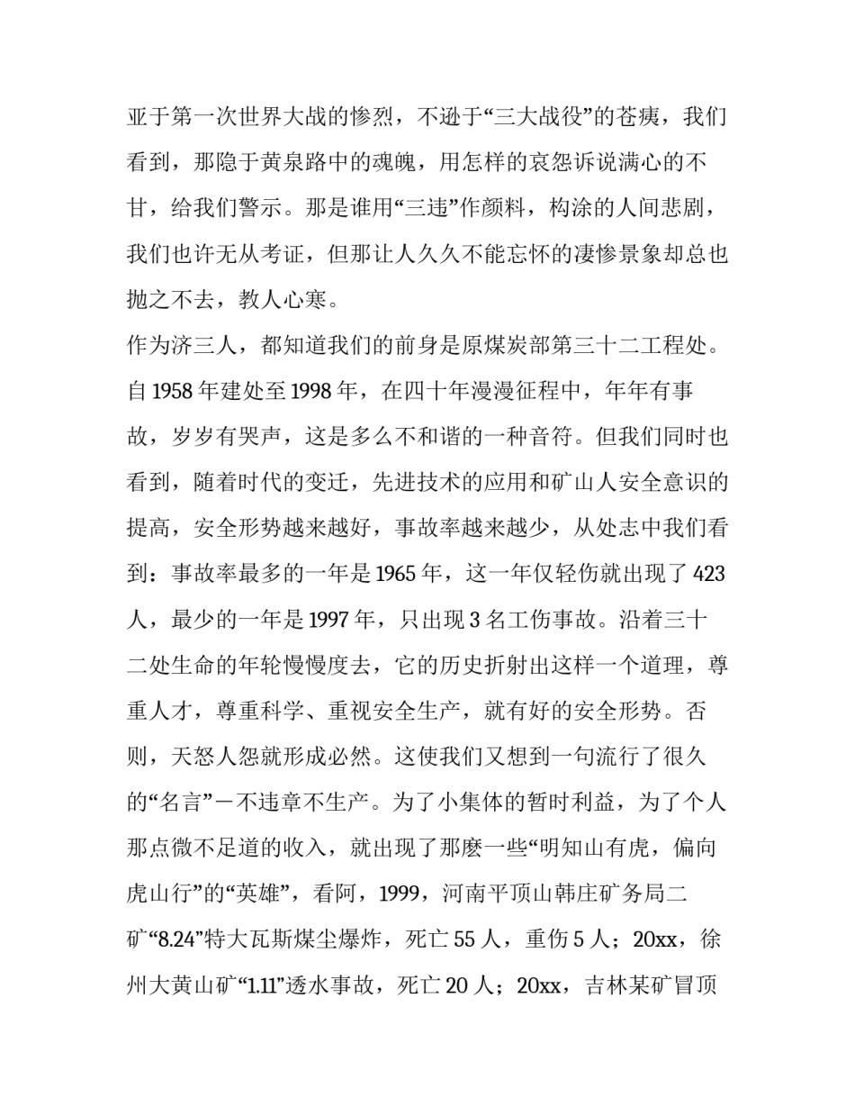 2023年矿山安全生产演讲稿(模板5篇)_第3页