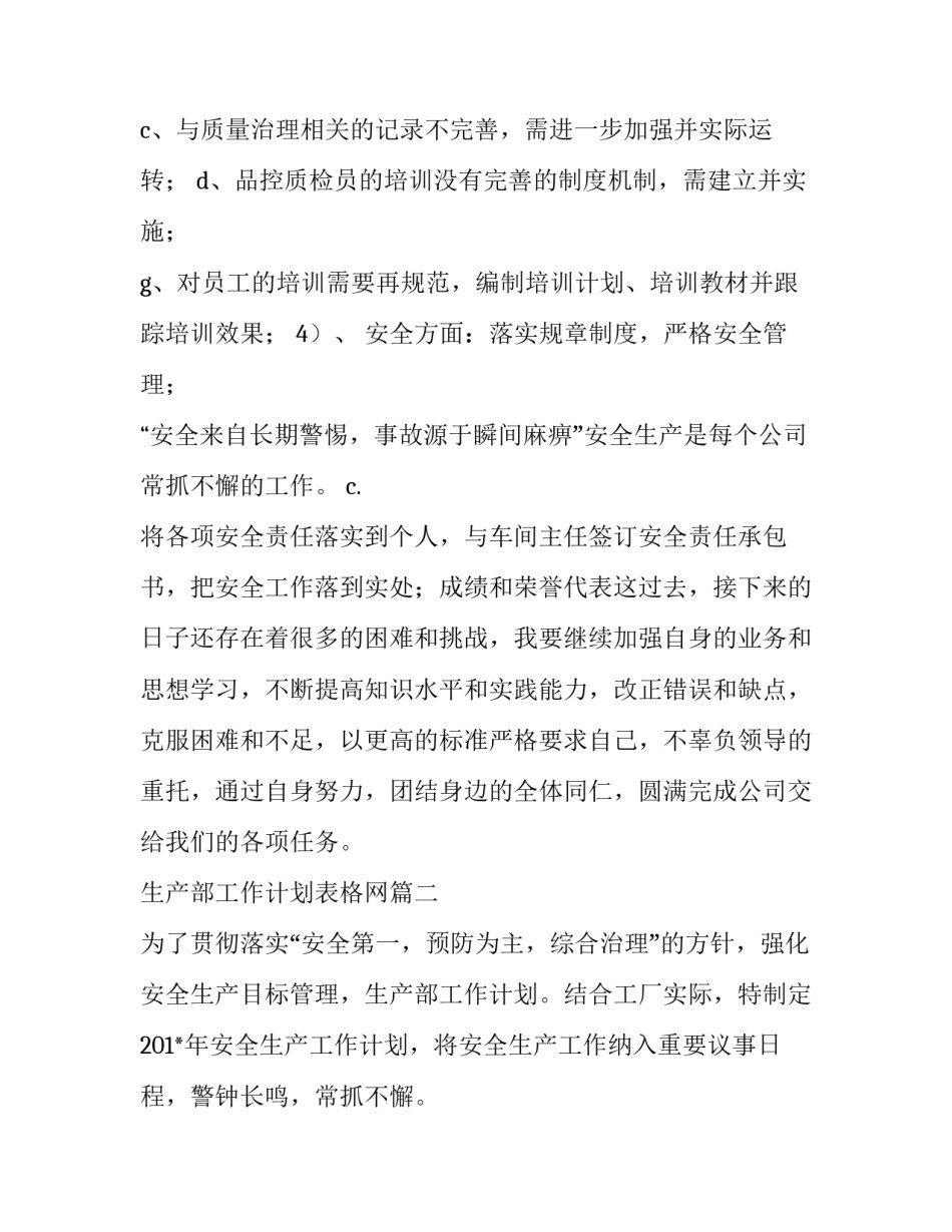 最新生产部工作计划表格网(大全8篇)_第2页
