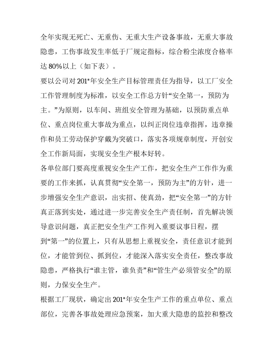 最新生产部工作计划表格网(大全8篇)_第3页