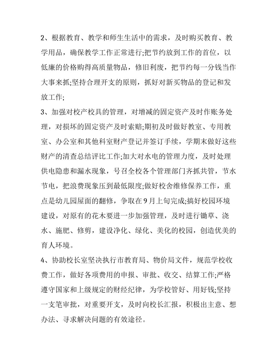 教科室工作计划表 下教科室工作计划(18篇)_第2页