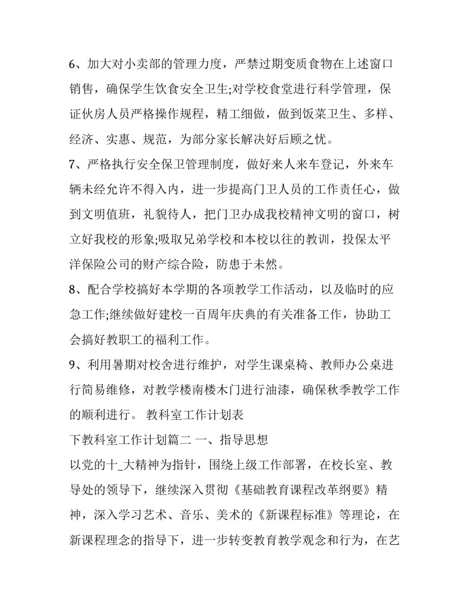 教科室工作计划表 下教科室工作计划(18篇)_第3页