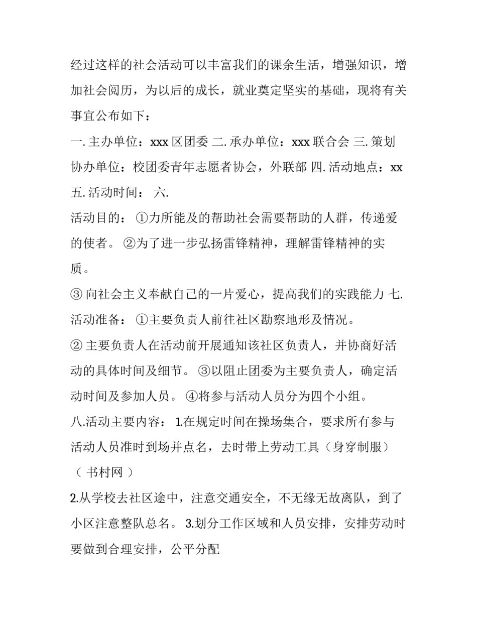 2023年家长志愿者活动方案 家长志愿者活动计划(四篇)_第3页