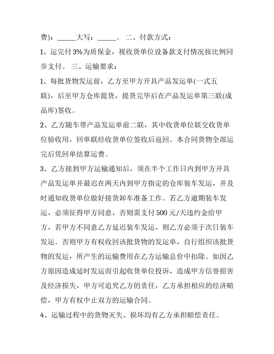 货物运输合同简单版(十四篇)_第3页