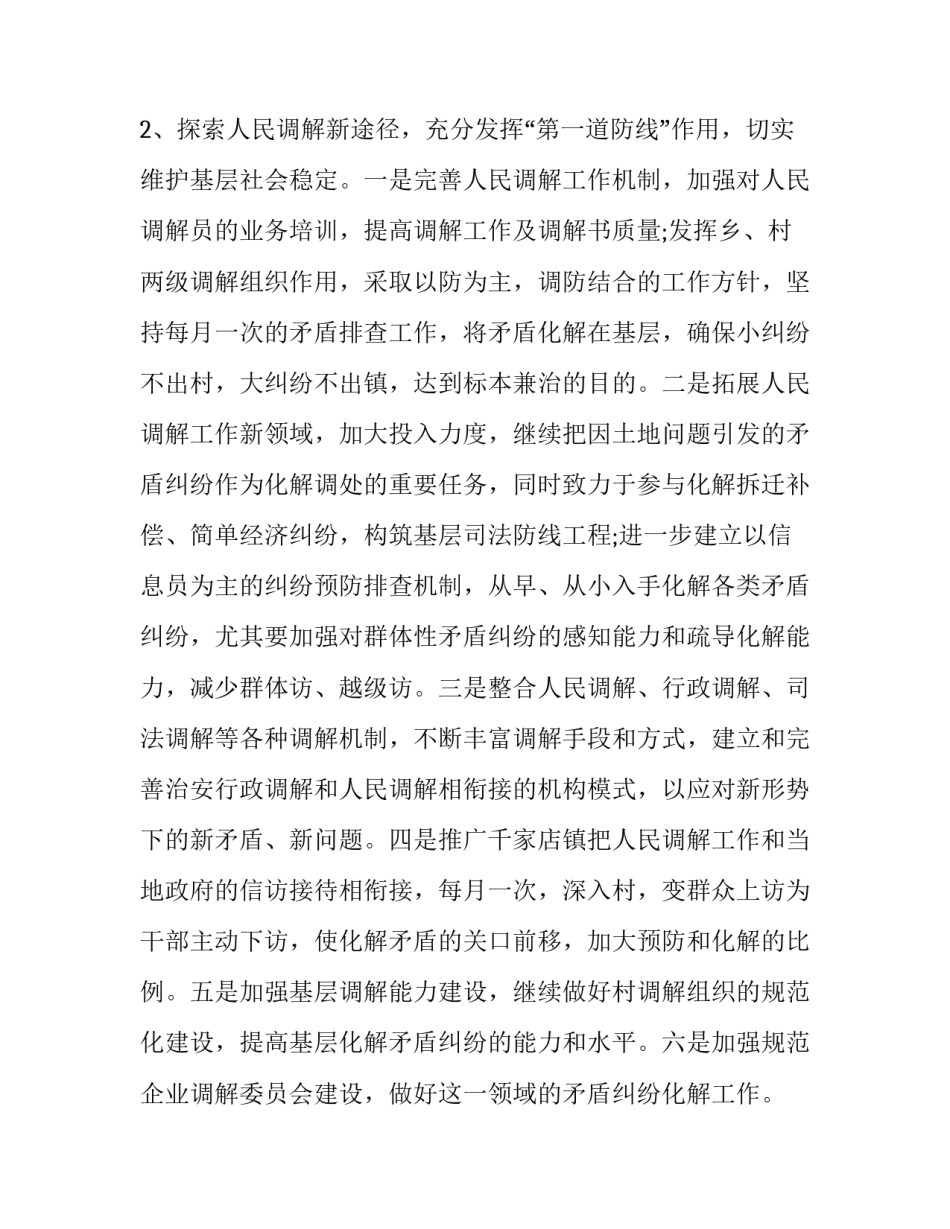 2023年司法所长工作计划(67篇)_第2页