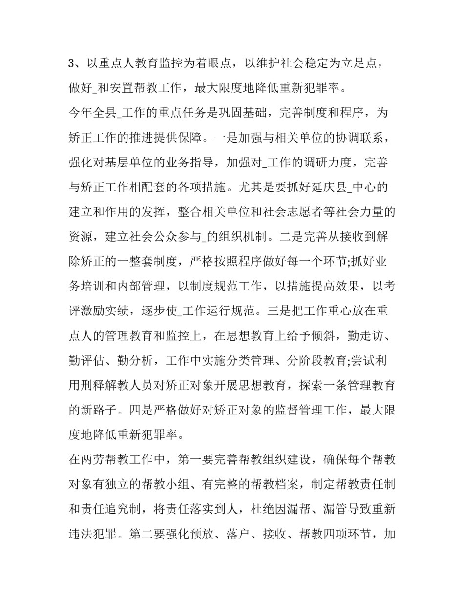 2023年司法所长工作计划(67篇)_第3页