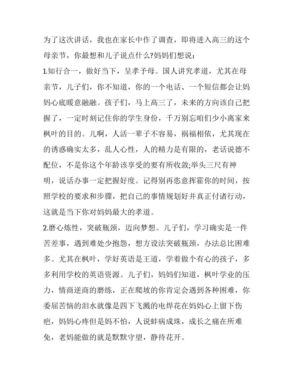 家长会家长代表发言稿30字(五篇)_第2页