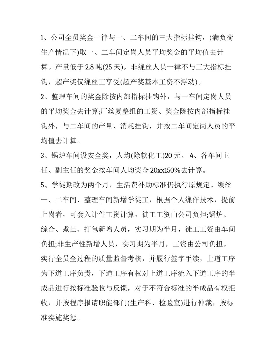 提升车间质量的计划书(模板5篇)_第2页