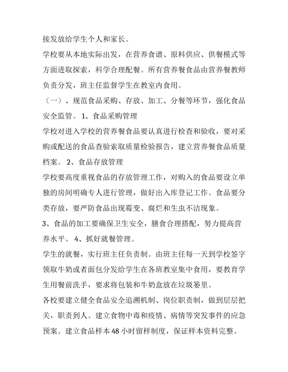 最新学校营养餐实施方案(大全7篇)_第2页