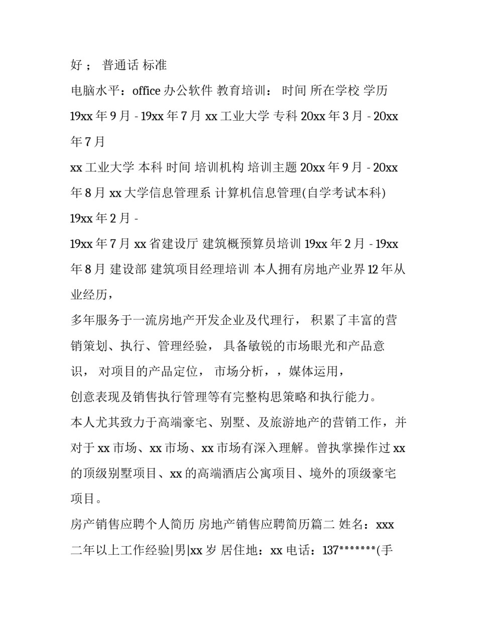 房产销售应聘个人简历 房地产销售应聘简历(三篇)_第2页