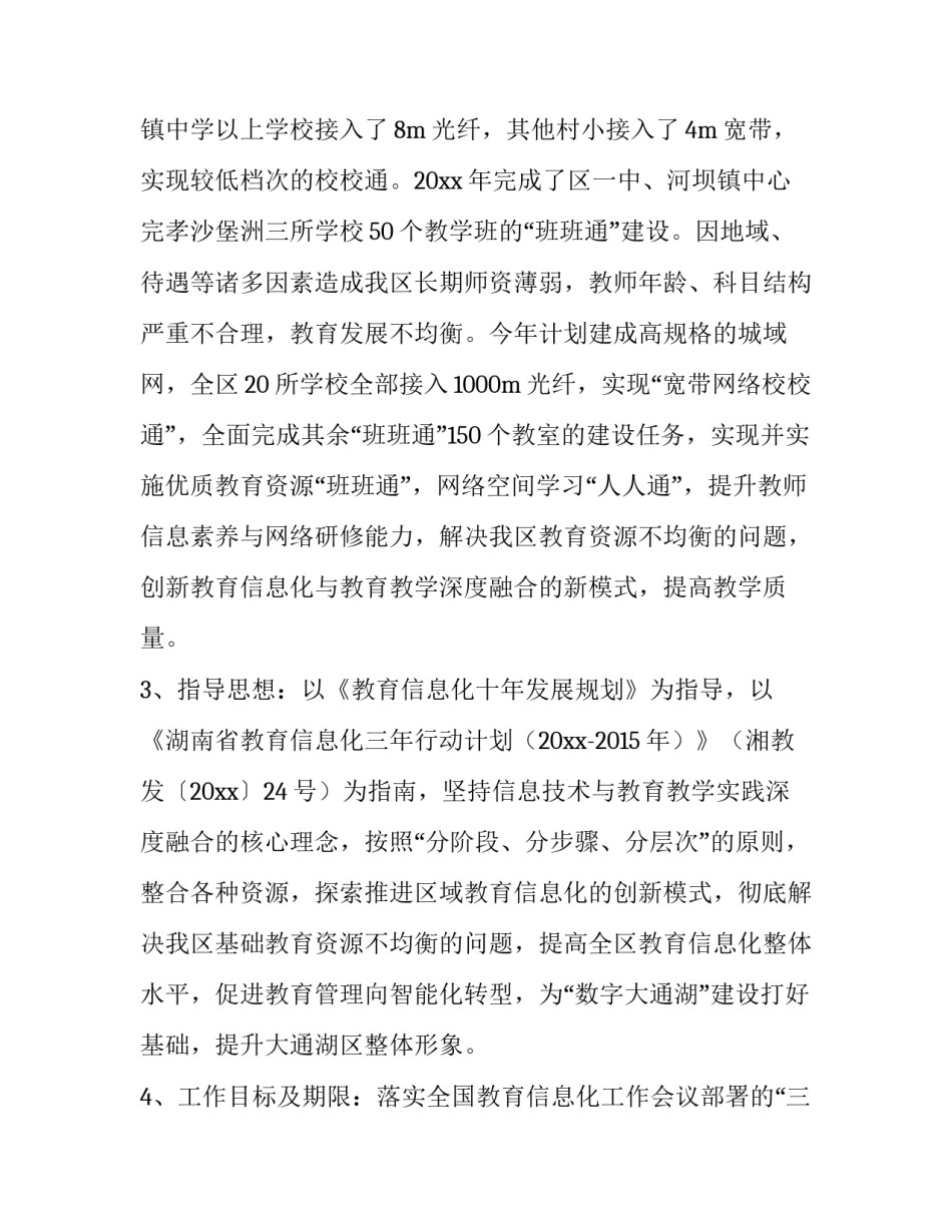 2023年试点示范实施方案范文 2023年试点示范实施方案范文大全(3篇)_第2页