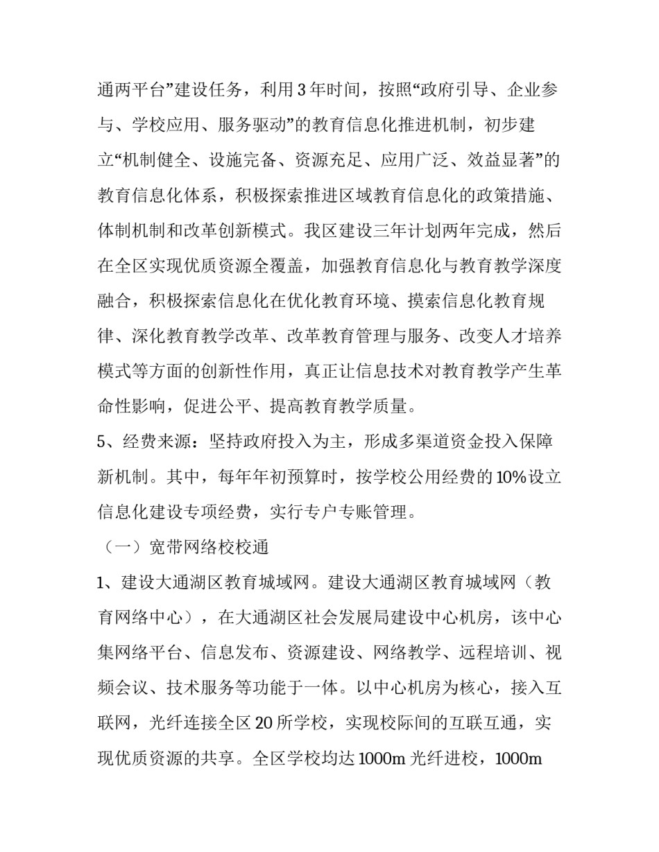 2023年试点示范实施方案范文 2023年试点示范实施方案范文大全(3篇)_第3页