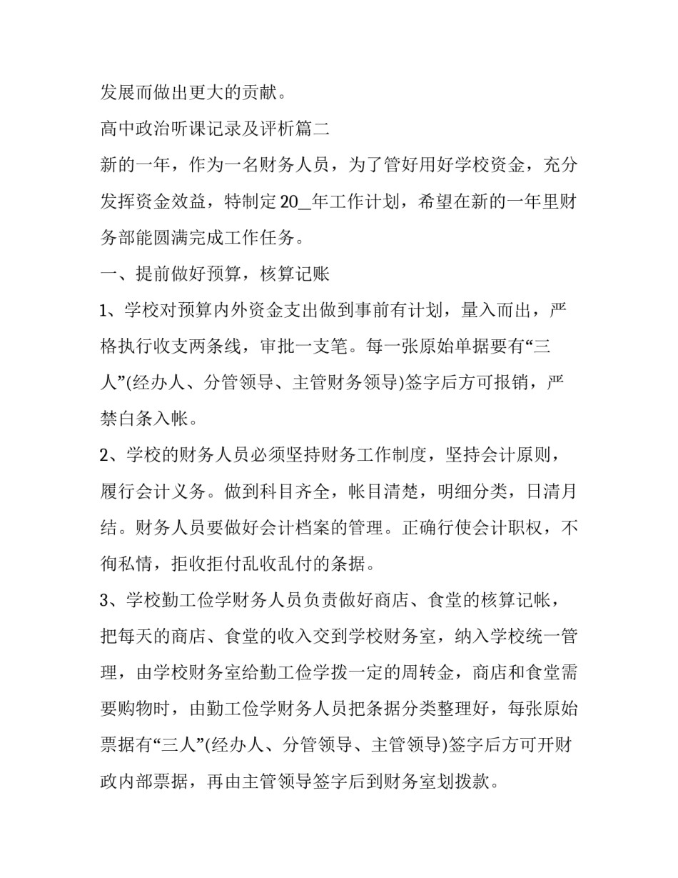高中政治听课记录及评析 学校财务工作计划学校财务年度工作计划(精选9篇)_第3页
