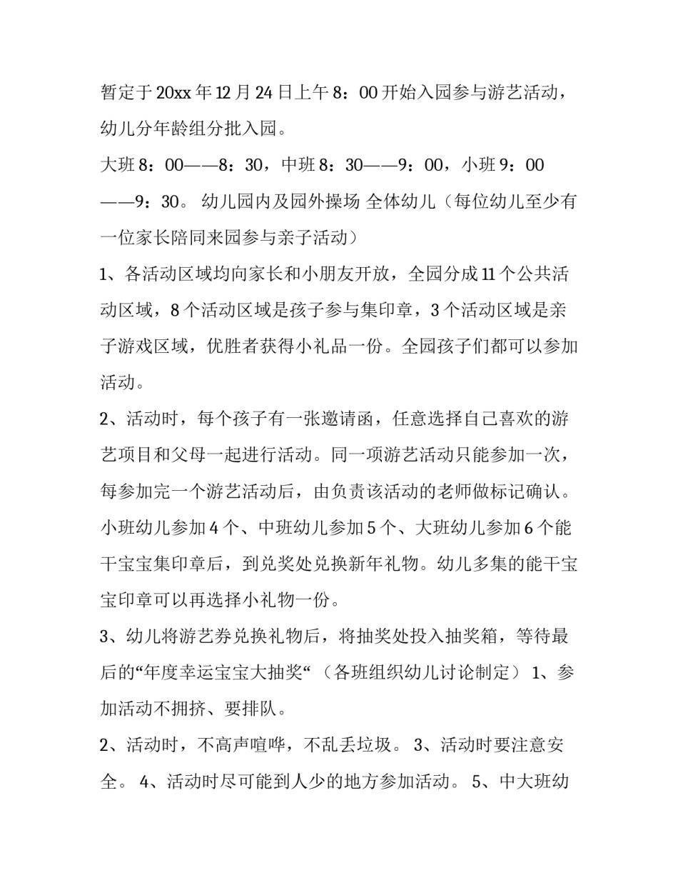 2023年幼儿园庆元旦亲子活动方案设计 幼儿园元旦亲子活动计划方案(四篇)_第2页