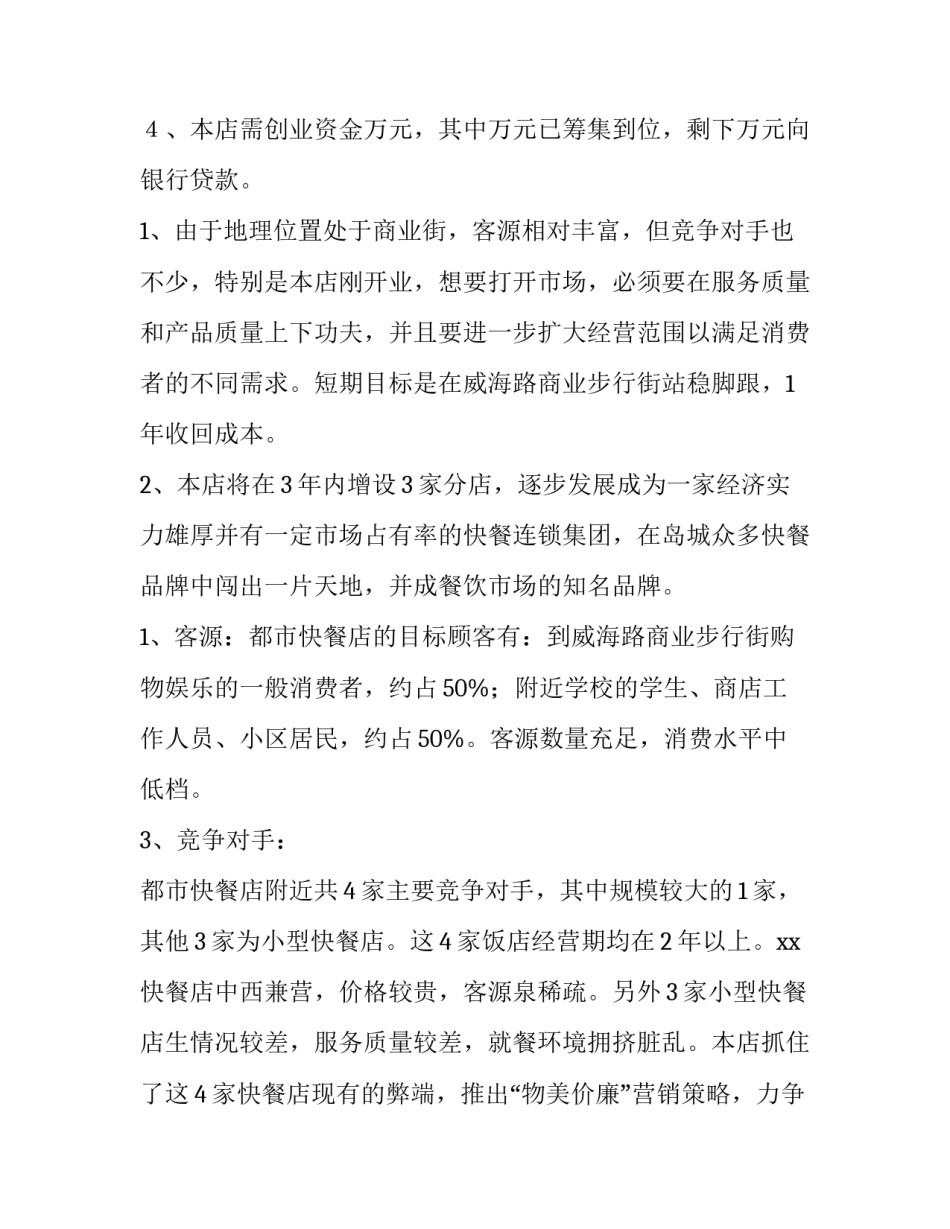 2023年大学创新创业商业计划书 2023年大学生创新创业计划书(三篇)_第2页