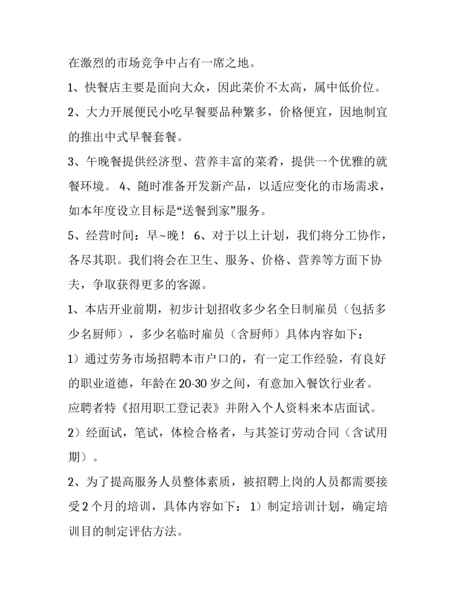 2023年大学创新创业商业计划书 2023年大学生创新创业计划书(三篇)_第3页