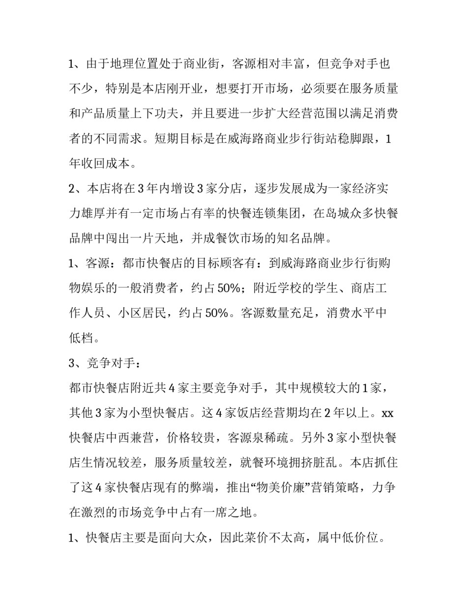 非遗创新创业商业计划书 文化遗产创业计划书(3篇)_第2页