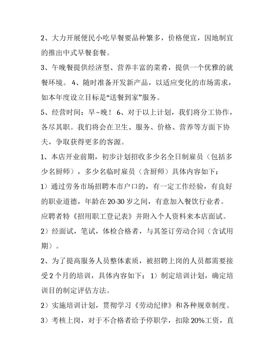 非遗创新创业商业计划书 文化遗产创业计划书(3篇)_第3页