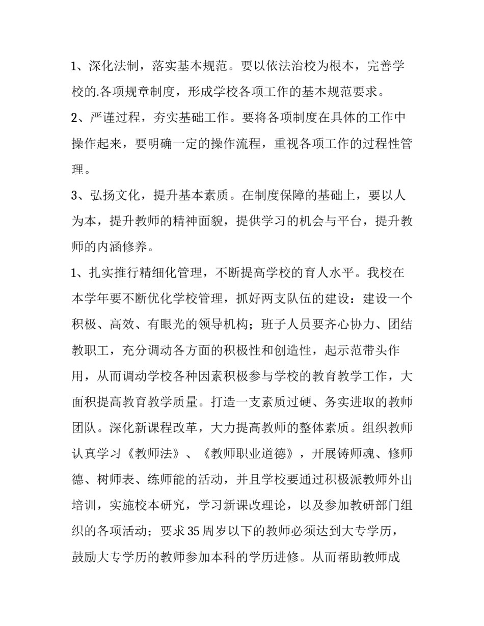 教师个人年度工作计划表(15篇)_第2页