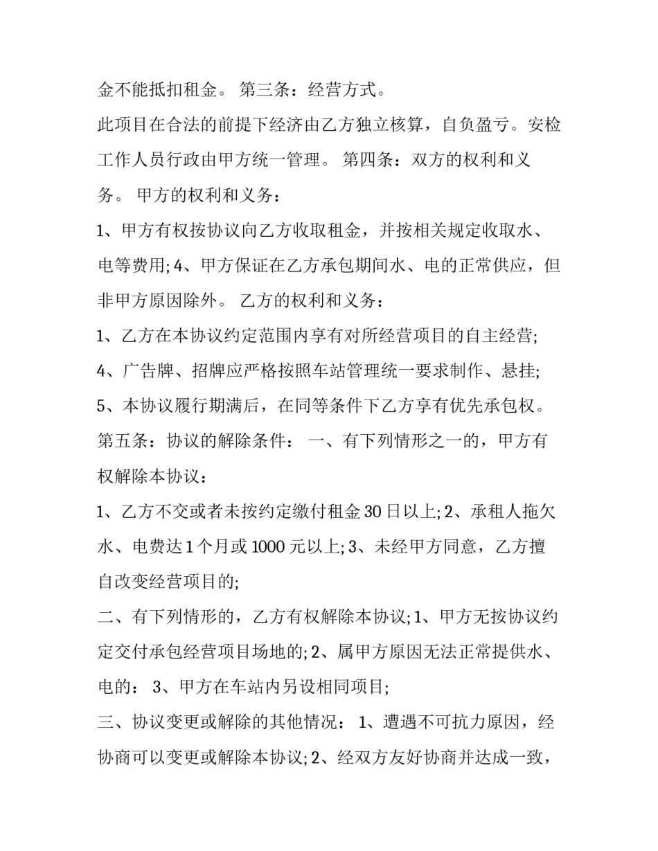 最新旅游景区项目承包经营合同书(实用8篇)_第2页