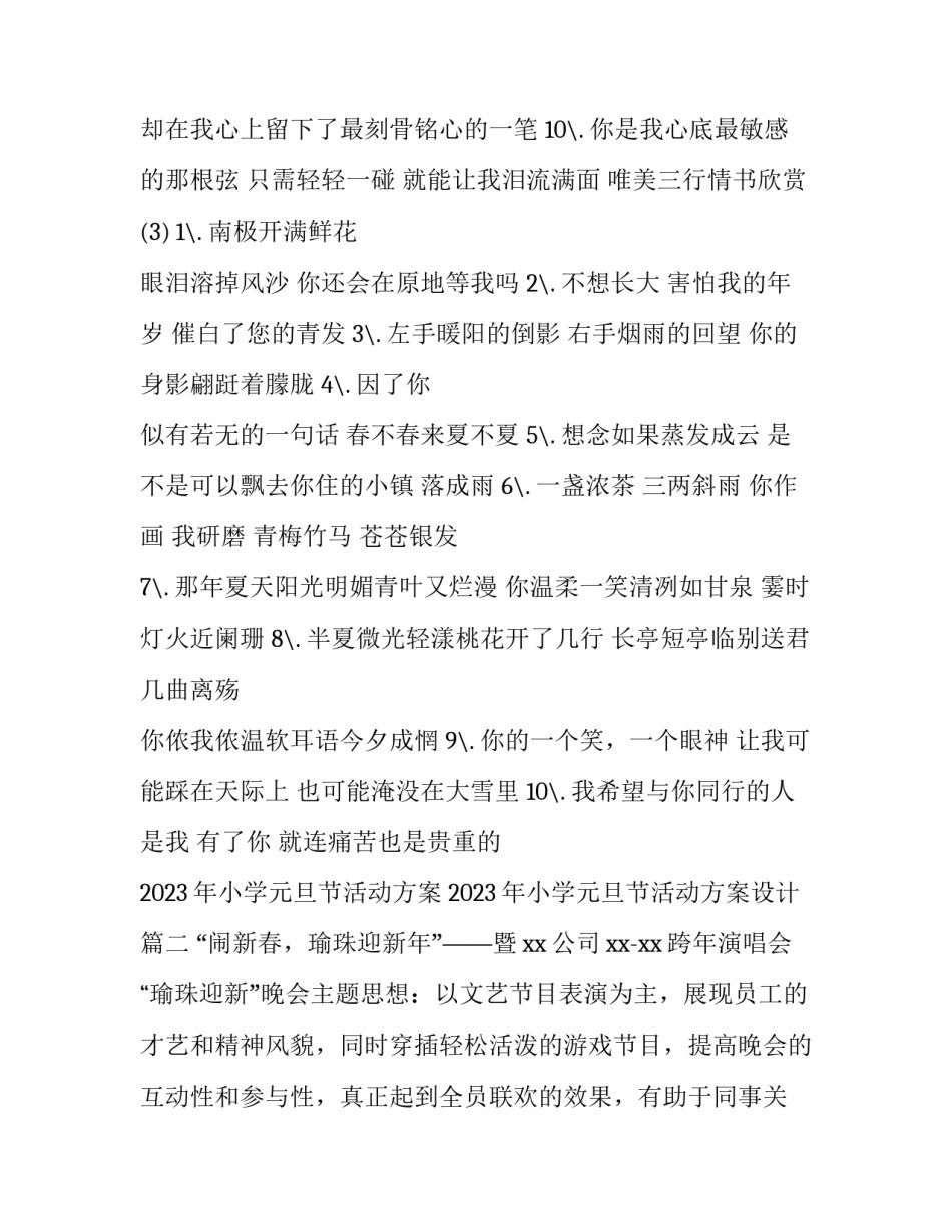 2023年小学元旦节活动方案 2023年小学元旦节活动方案设计(7篇)_第2页