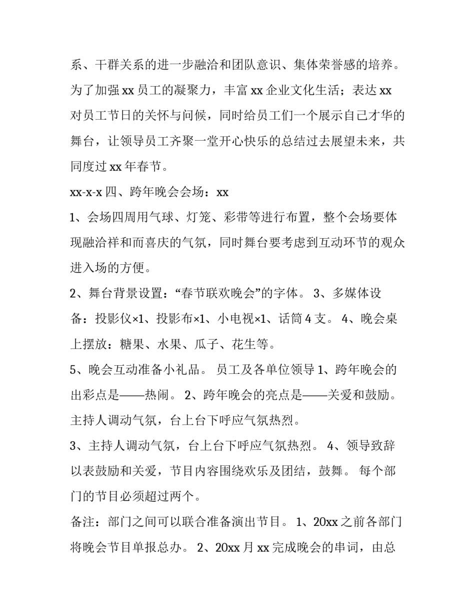 2023年小学元旦节活动方案 2023年小学元旦节活动方案设计(7篇)_第3页