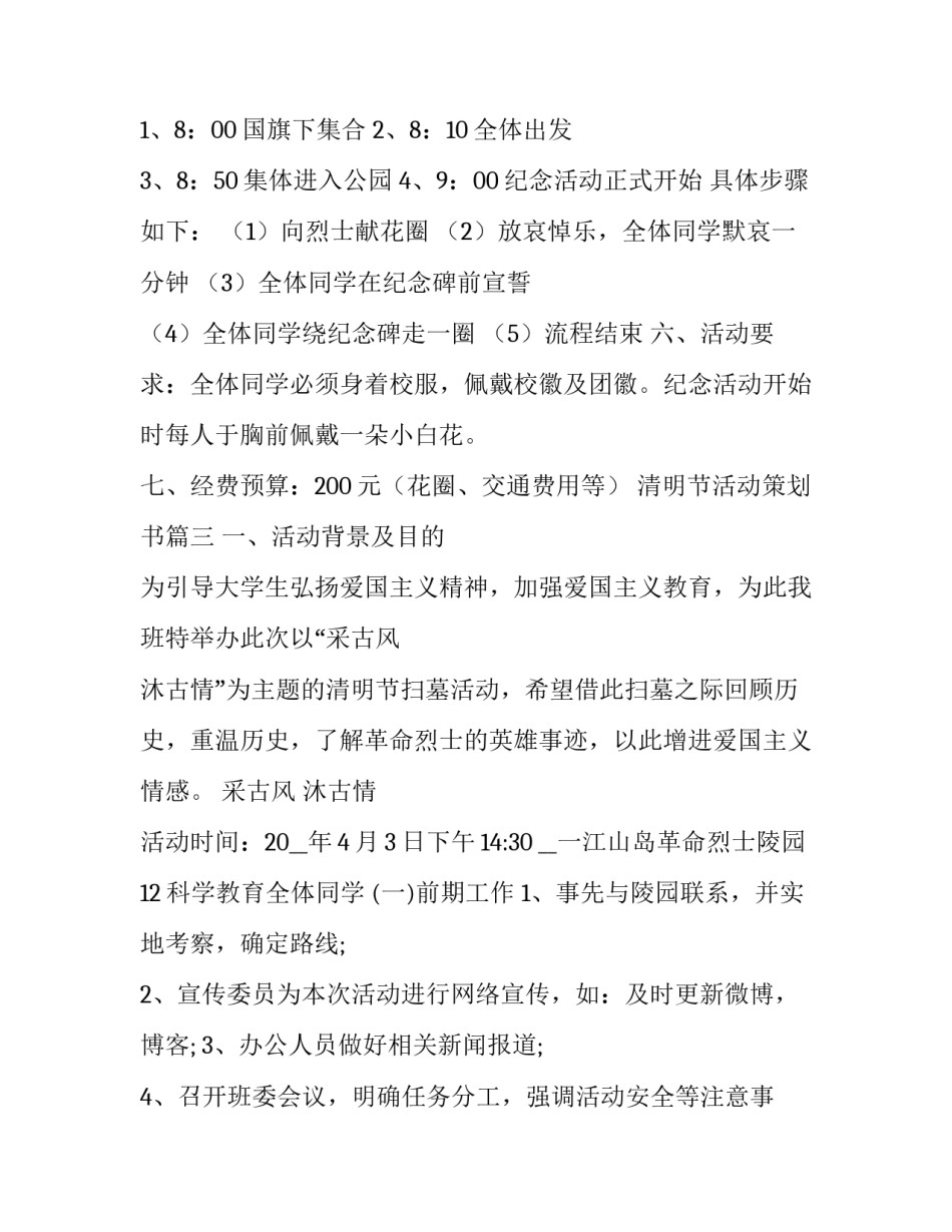最新清明节活动策划书(六篇)_第2页