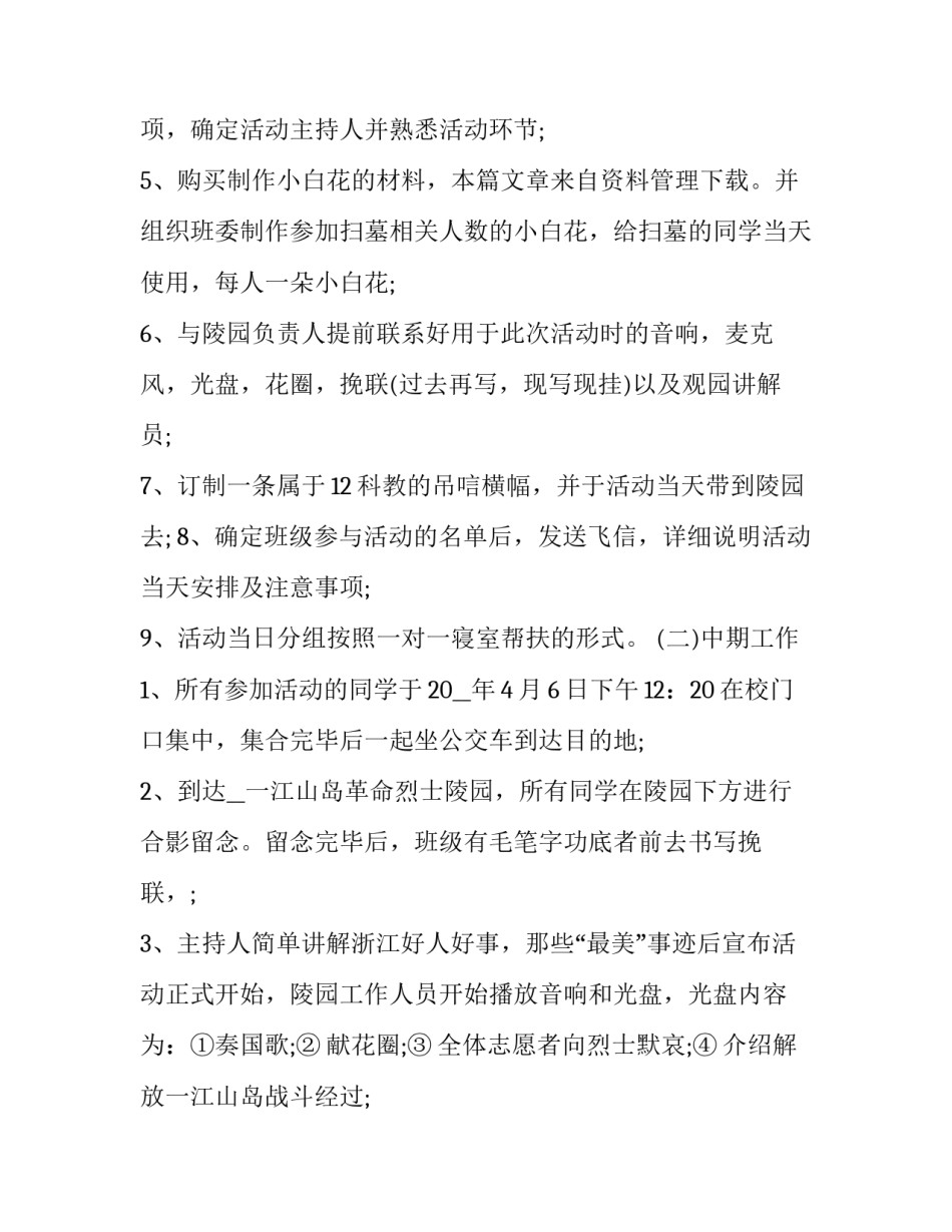 最新清明节活动策划书(六篇)_第3页