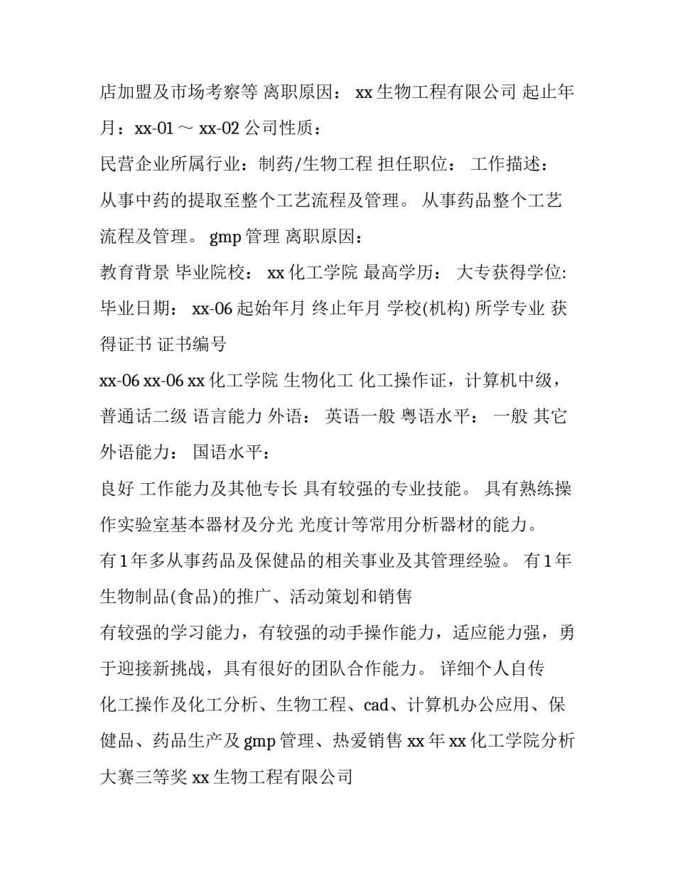 应聘销售个人简历35岁 应聘销售个人简历表(三篇)_第2页
