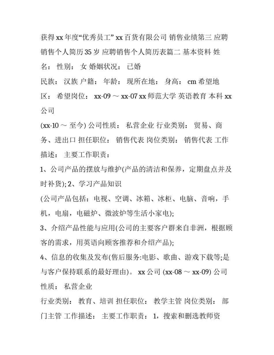 应聘销售个人简历35岁 应聘销售个人简历表(三篇)_第3页