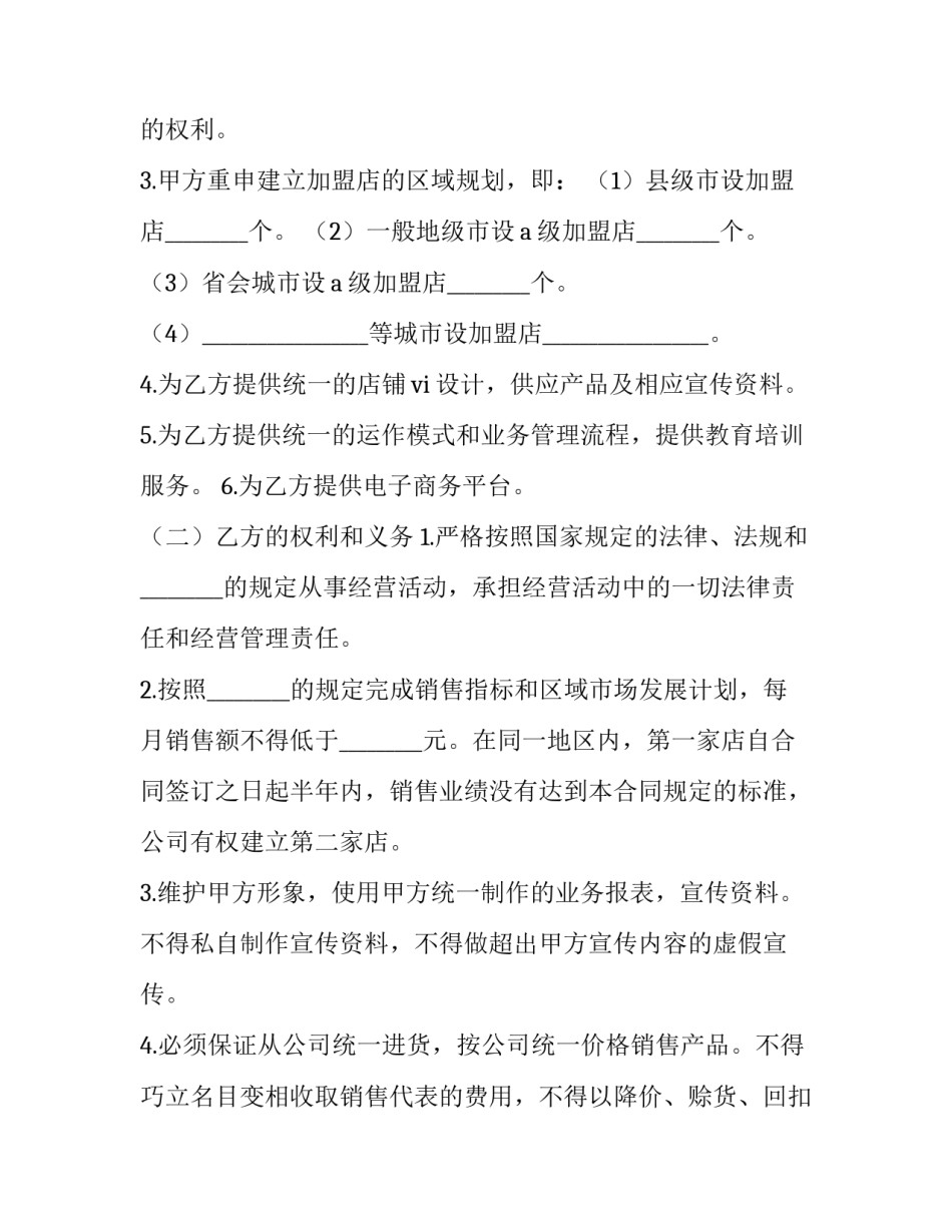 加盟店合同书(二十五篇)_第2页