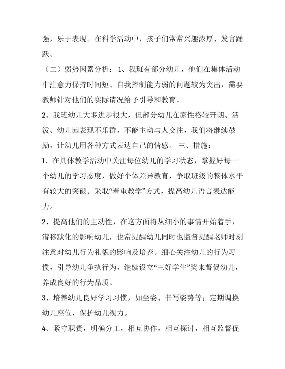 最新中班教学工作计划(五篇)_第2页