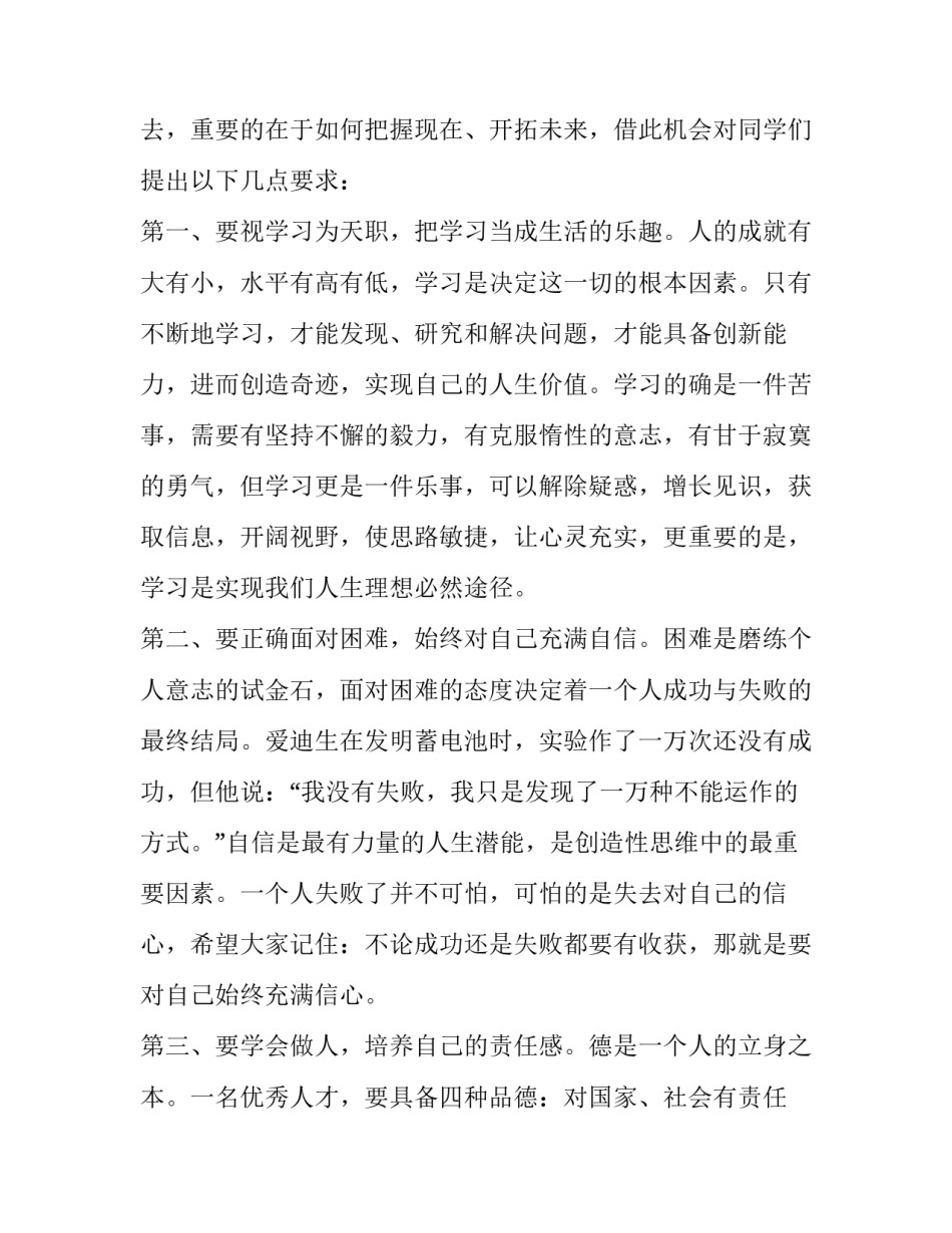 2023年中学生国旗下的演讲稿 中学生国旗下演讲题目(9篇)_第2页