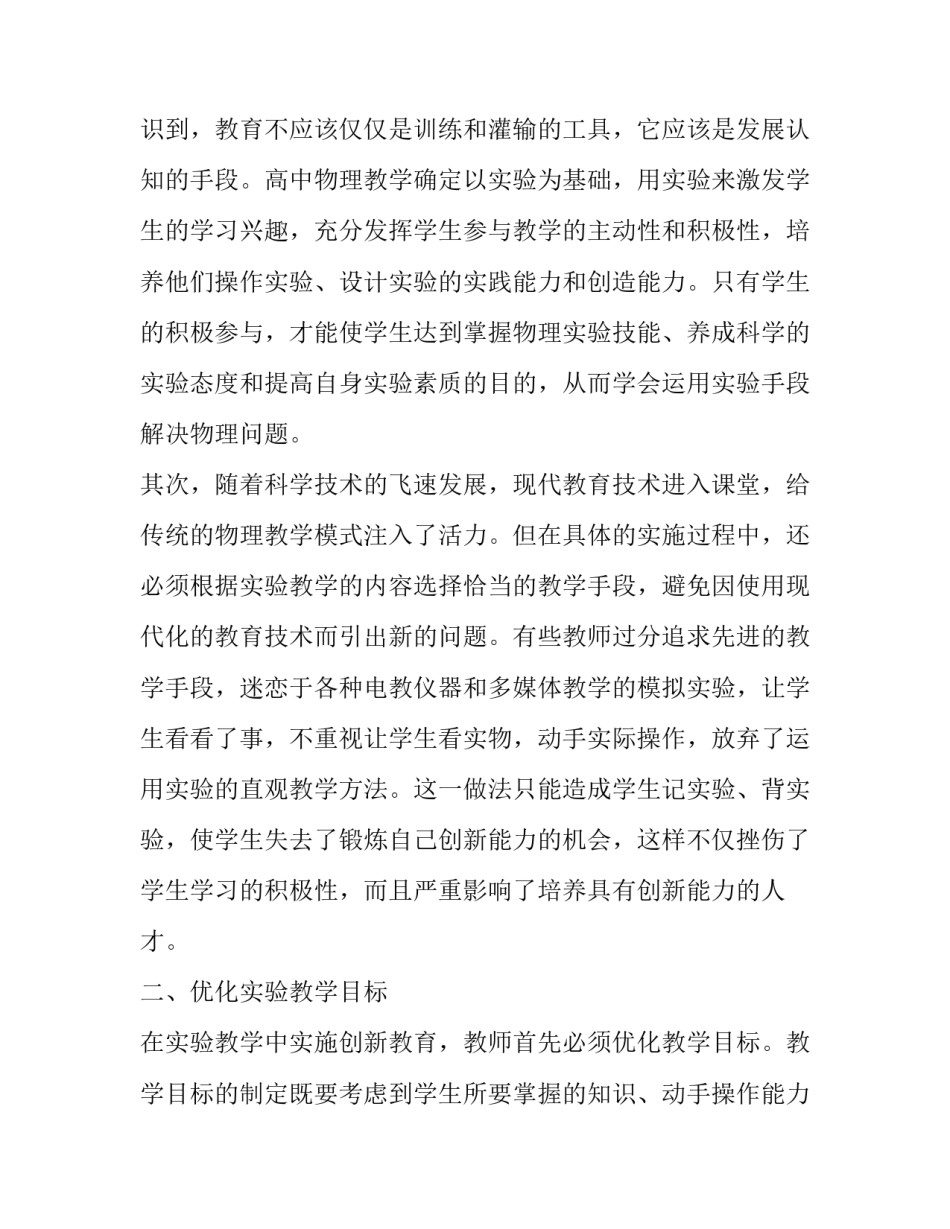 最新高中物理教学工作计划个人(7篇)_第2页