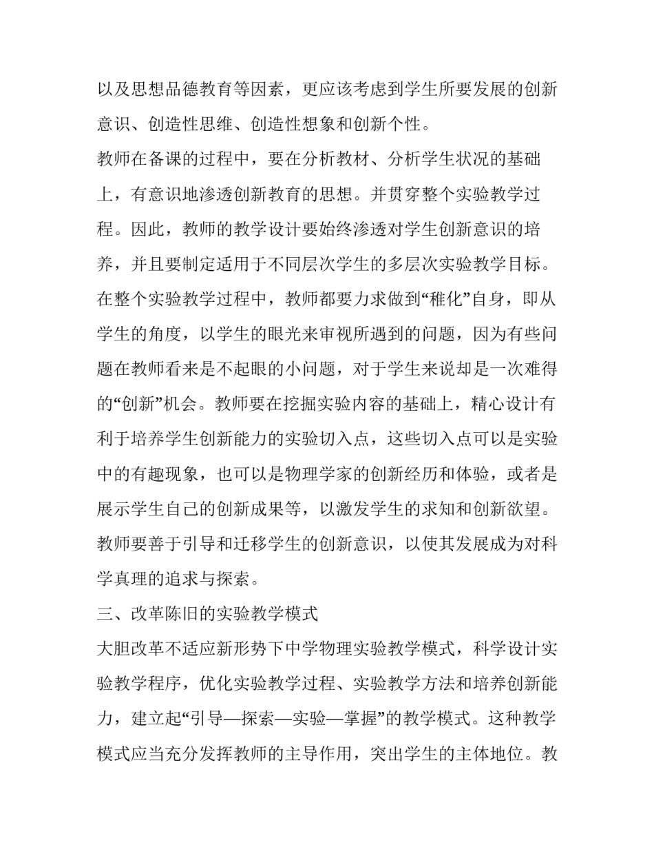 最新高中物理教学工作计划个人(7篇)_第3页