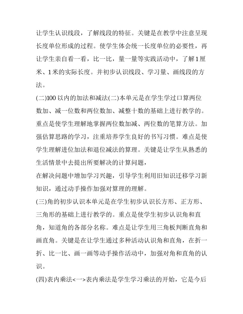 最新二年级上册数学教学计划精简版电子书(五篇)_第2页