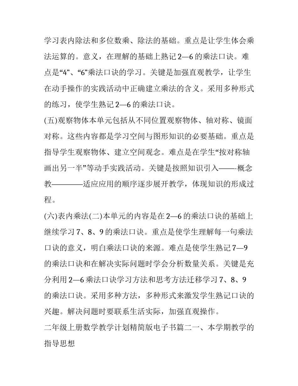 最新二年级上册数学教学计划精简版电子书(五篇)_第3页