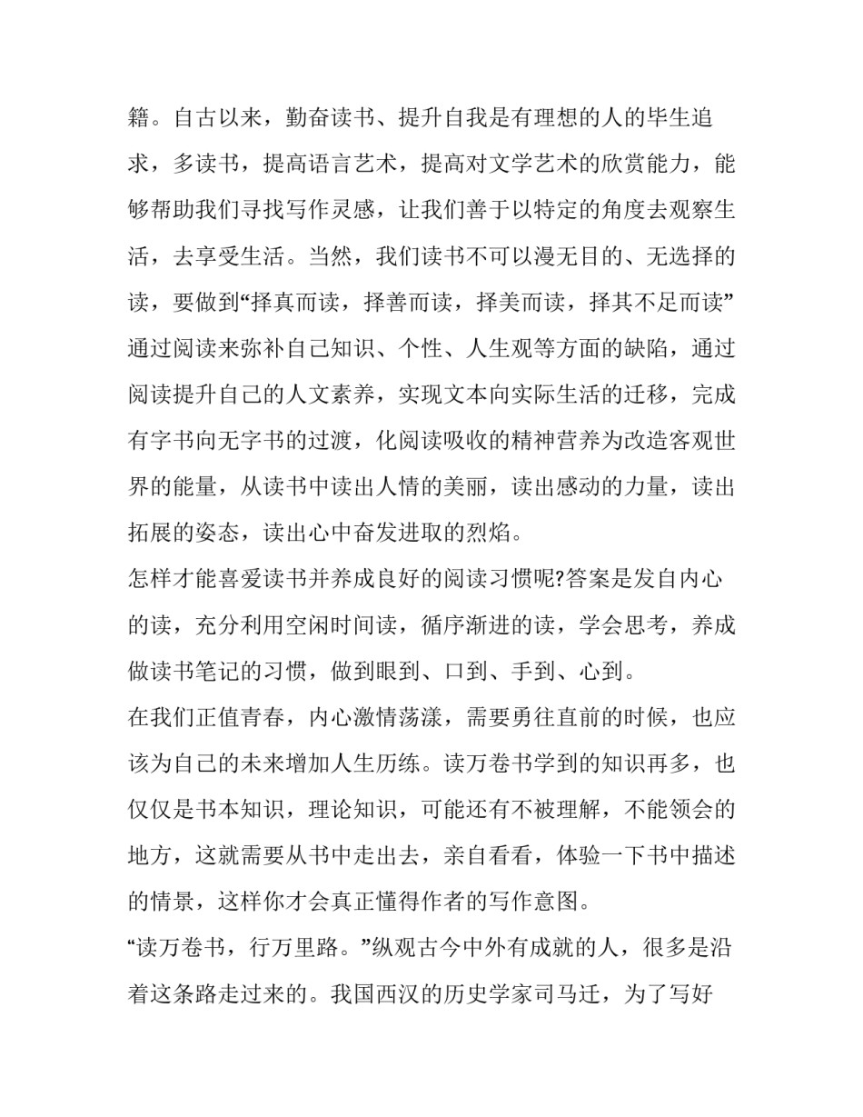 2023年高中国旗下讲话演讲稿 站在高三,展望未来演讲稿(八篇)_第2页