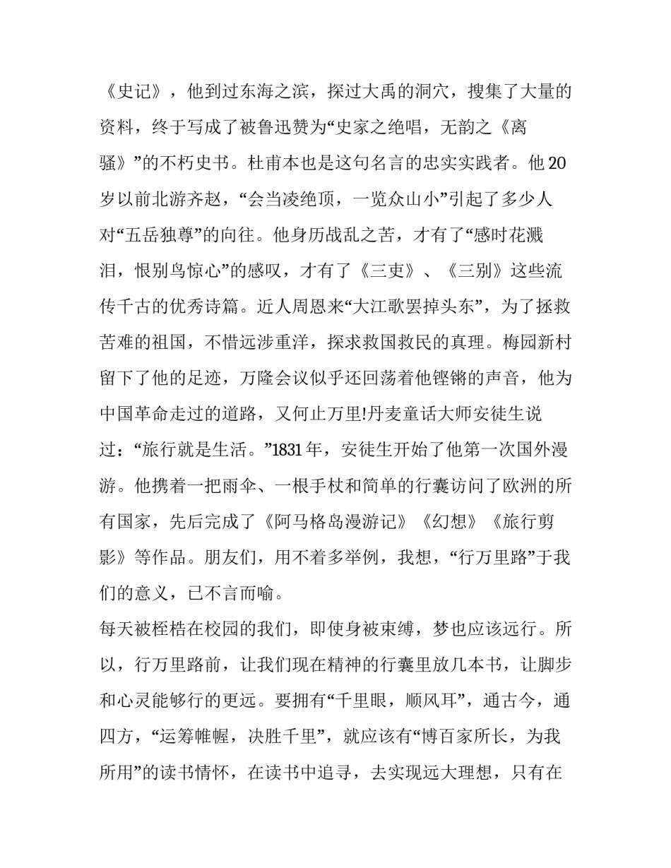 2023年高中国旗下讲话演讲稿 站在高三,展望未来演讲稿(八篇)_第3页