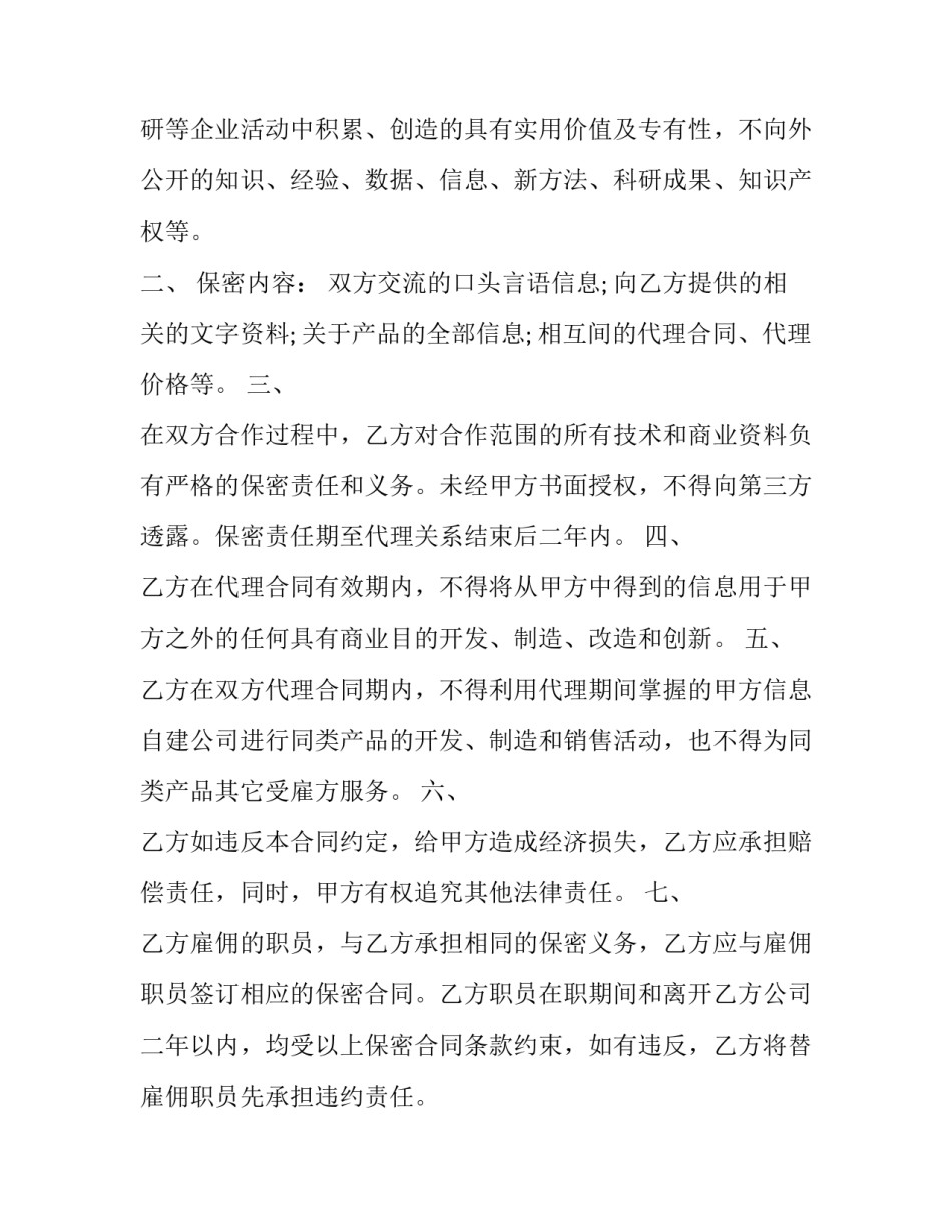 保守商业秘密条款(14篇)_第3页
