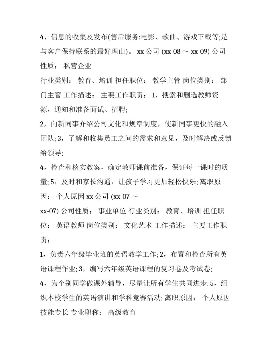 应聘销售个人简历个人优势 个人简历 销售(三篇)_第2页