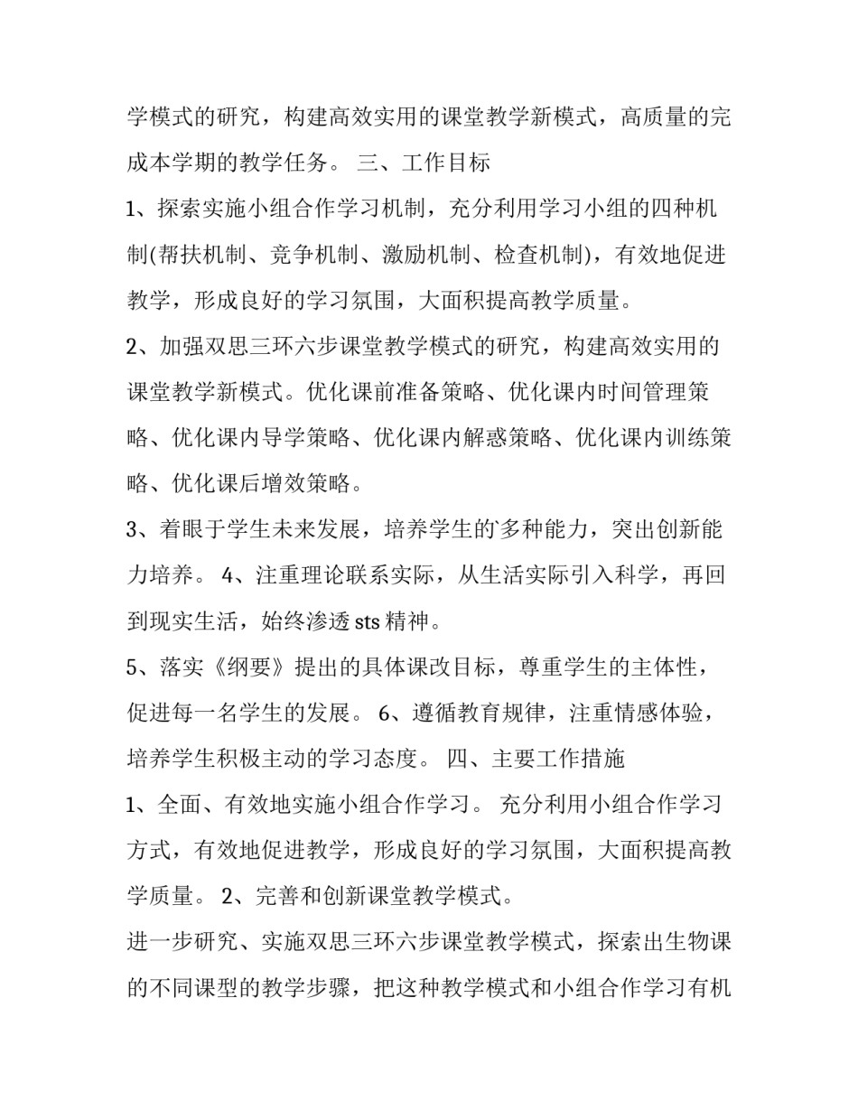 最新最新职高化学教学工作计划安排(七篇)_第2页