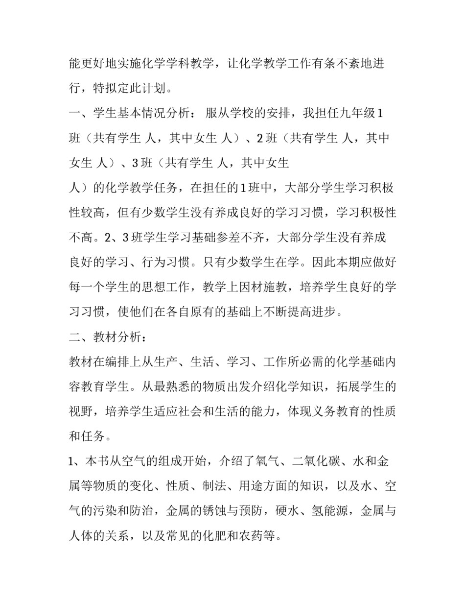 最新职高化学教学工作计划 职高化学类教学计划(5篇)_第3页