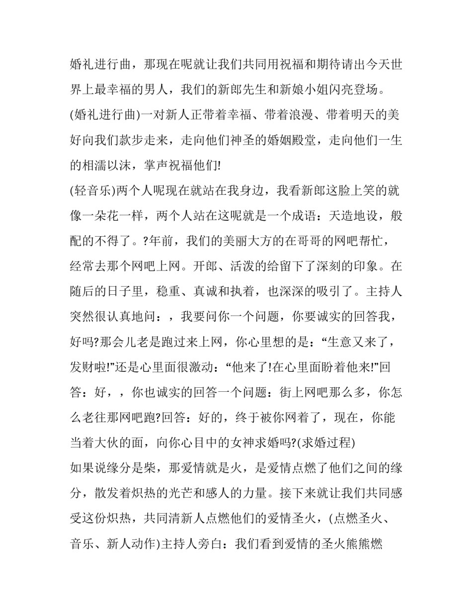 2023年婚礼司仪全套主持词 极简(十七篇)_第2页