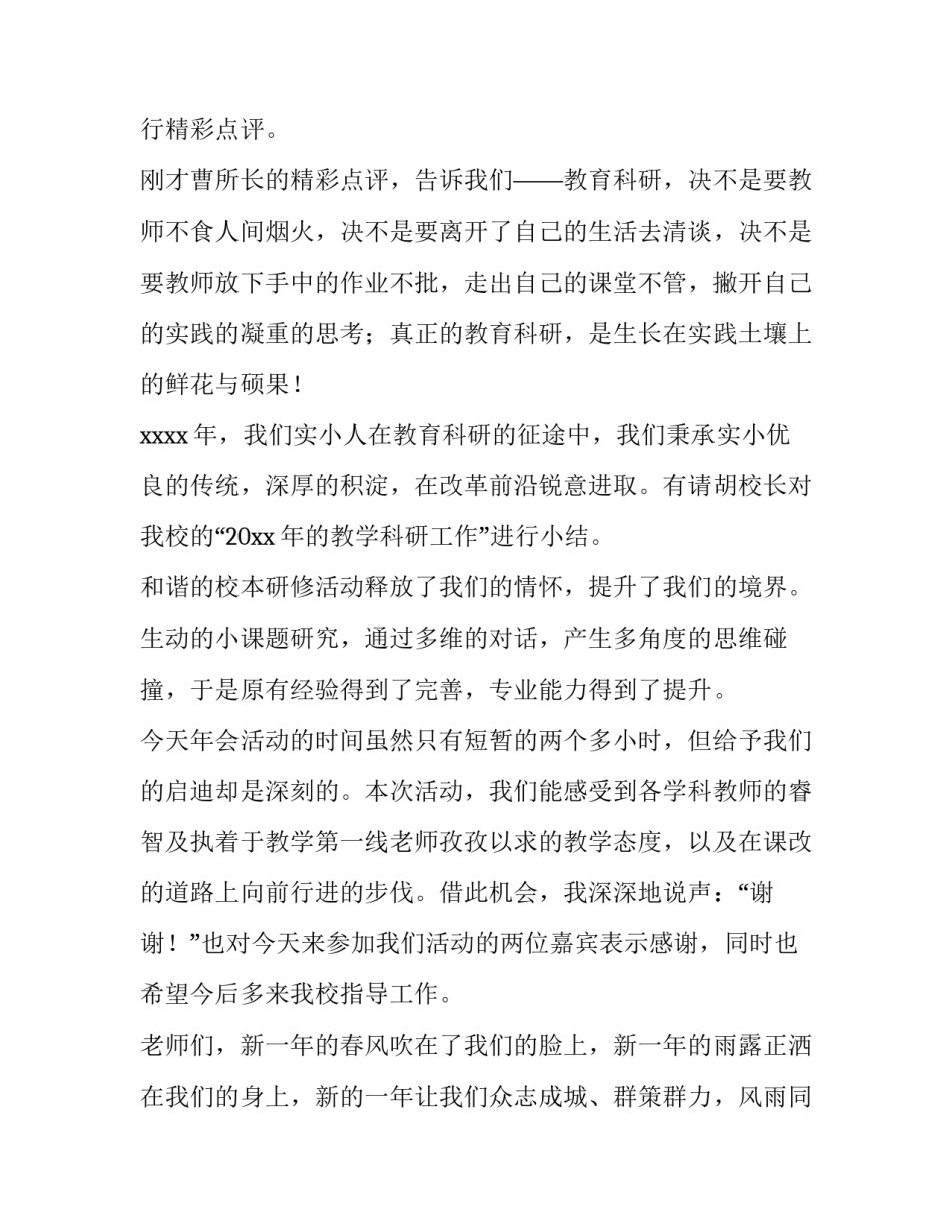 最新教科研年会主持词(4篇)_第3页