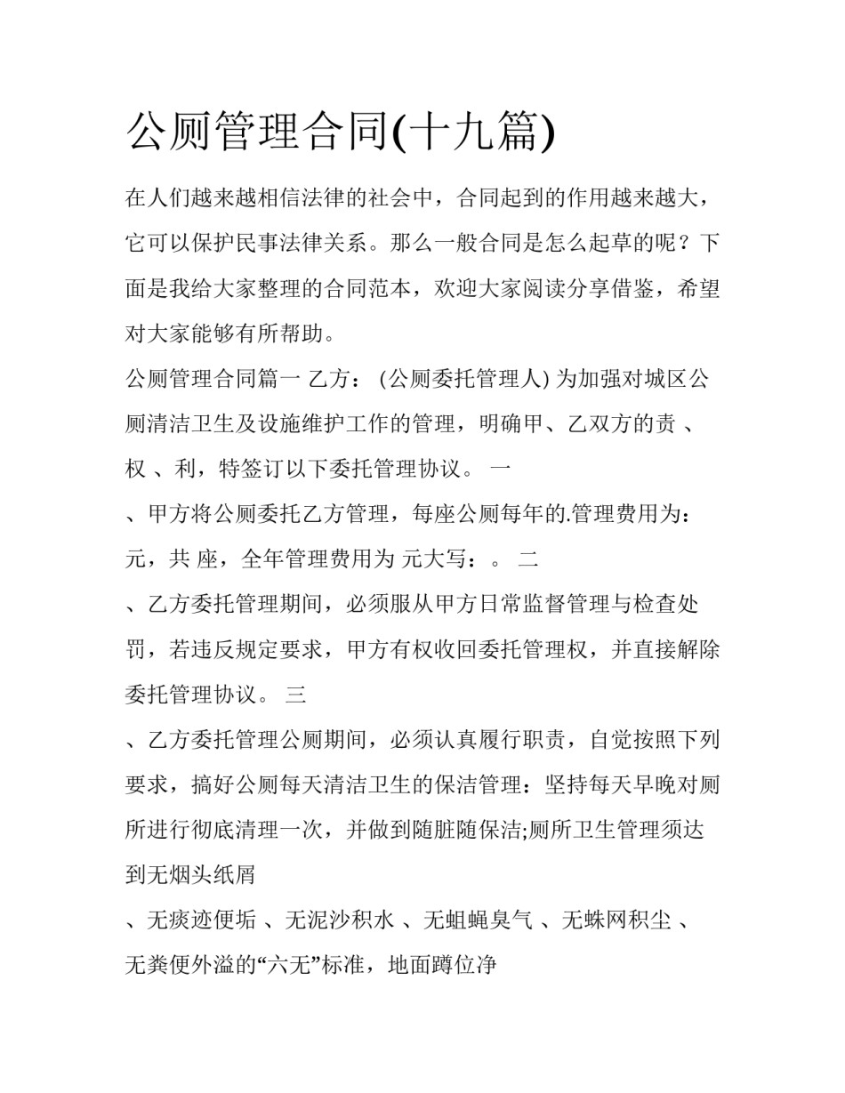 公厕管理合同(十九篇)_第1页